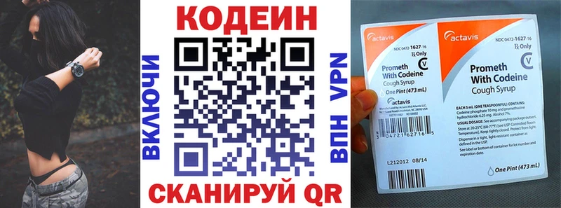 Codein напиток Lean (лин)  Омутнинск 